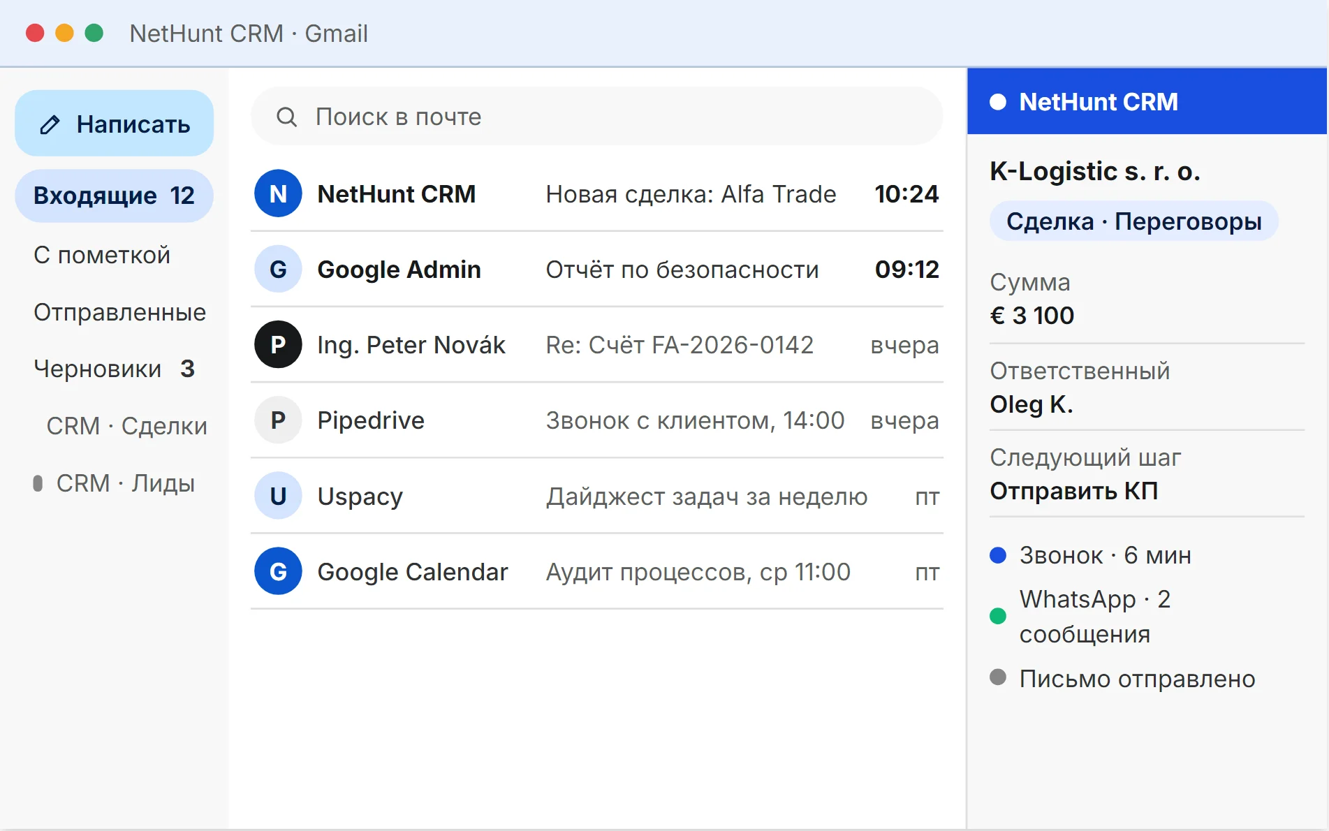 Стилизованная иллюстрация: NetHunt CRM в Gmail, входящие письма и боковая панель сделки K-Logistic s. r. o. на 3 100 евро, этап переговоры